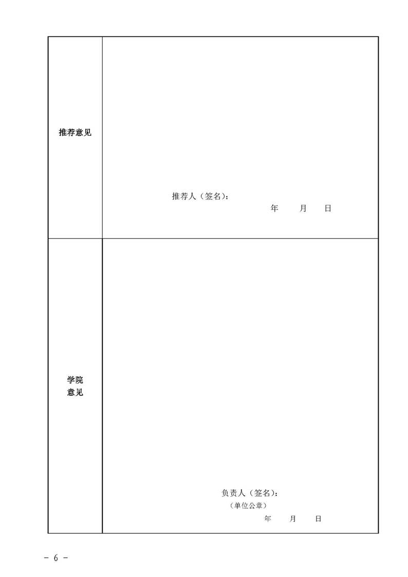 经管院字〔2019〕51号：bevictor伟德荣誉教授、兼职教授及客座教授聘任管理办法_页面_06